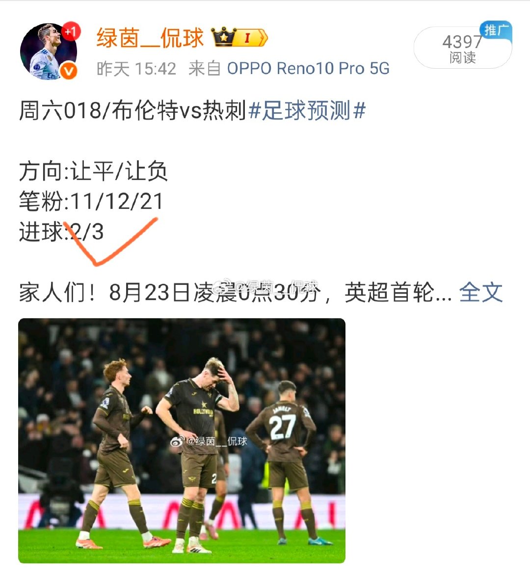 昨日足球公推状态已更新，印记6/6🌊🌊 ​