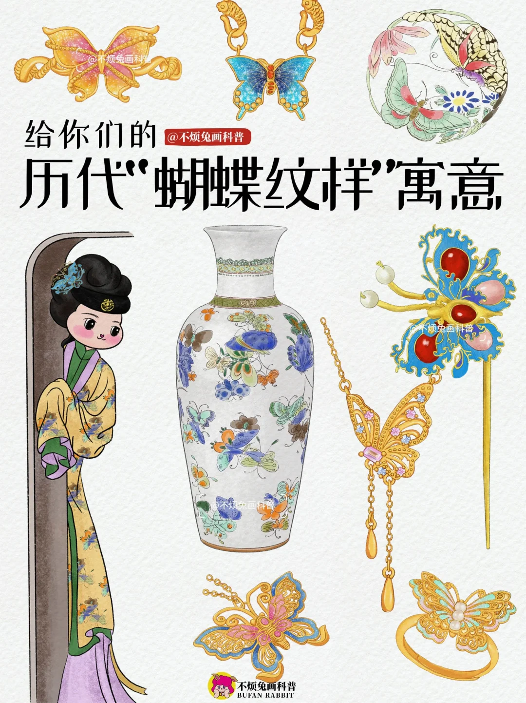 📕传统文化｜一图看懂历代“蝴蝶纹样”寓意
