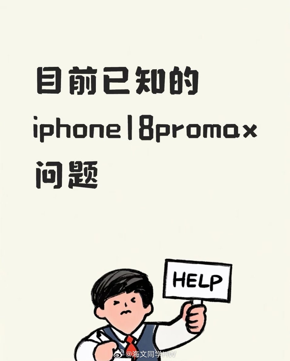 #国行iPhone18ProMax不受断网影响#只有美版、用AT&T运营商的iPhone18 Pro Max会出现这个蜂窝断网故障，国行完全不受影响 ​