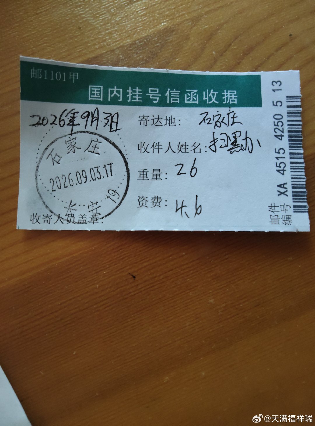 2026年9月3日，给河北省扫黑办公，寄过去信息，现在己很多天，也没有回复，也查不到信息！是什么情况？是有黑恶势力捣乱拦住了！ ​