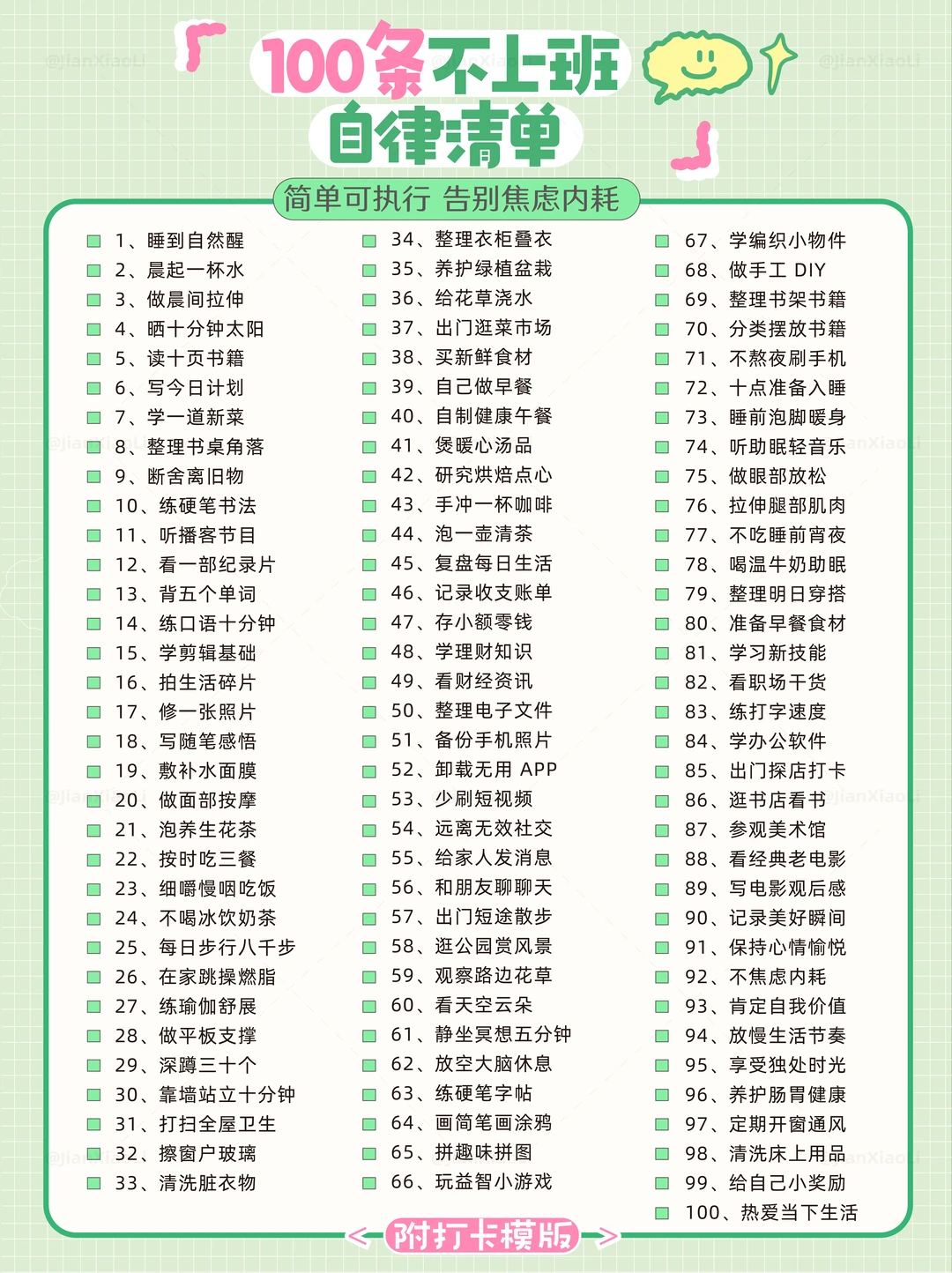 判断一份工作好不好，看这6点就够了📚