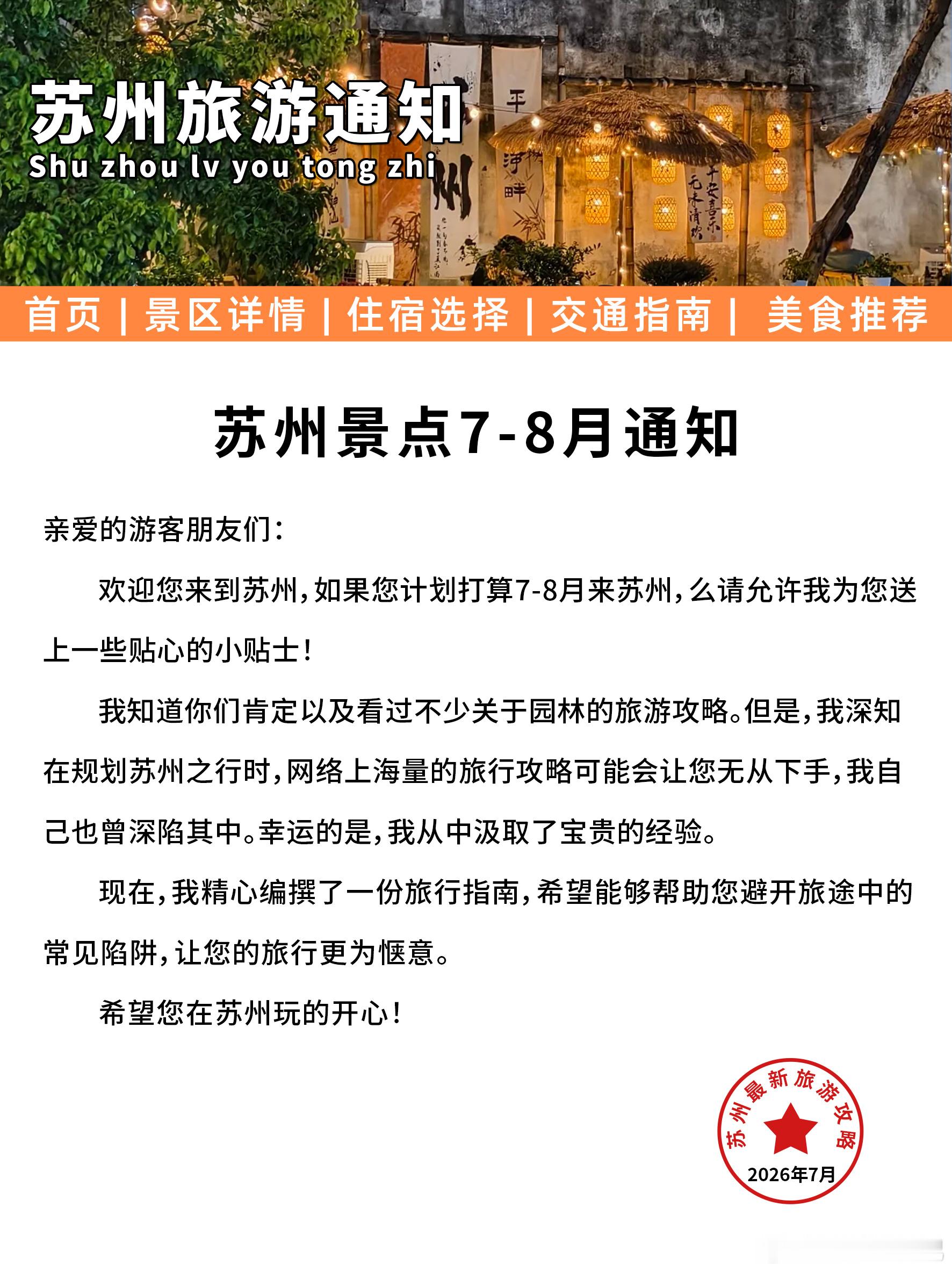 苏州毕业季旅行通知，我来啦啦啦啦啦啦！毕业生福利来袭🔥超多景点有优惠...