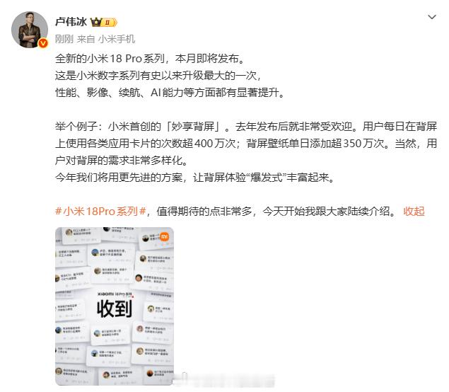 #小米18Pro系列本月发布#随着本月发布信息落地，小米18 Pro系列成为下半年旗舰市场焦点。对比竞品今年常规迭代，小米这一代拿出了全方位升级方案。除影像、续航、AI能力全面增强外，妙享背屏会迎来体验跃升，前代海量用户数据已经印证背屏的受欢迎程度。你觉得这一代能否再次拉开与竞品的差距？不妨在 ​