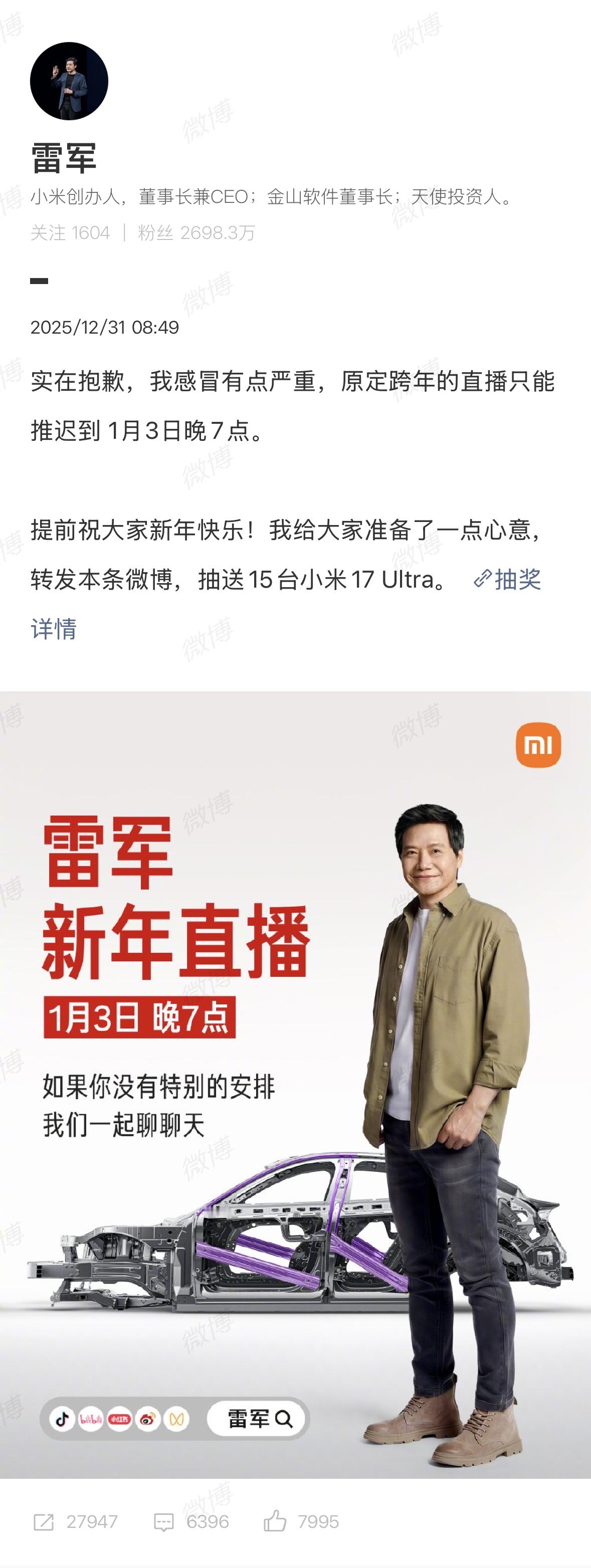 感冒了身体不舒服，状态不好，等到1月3日晚上7点直播！为了表示歉意...