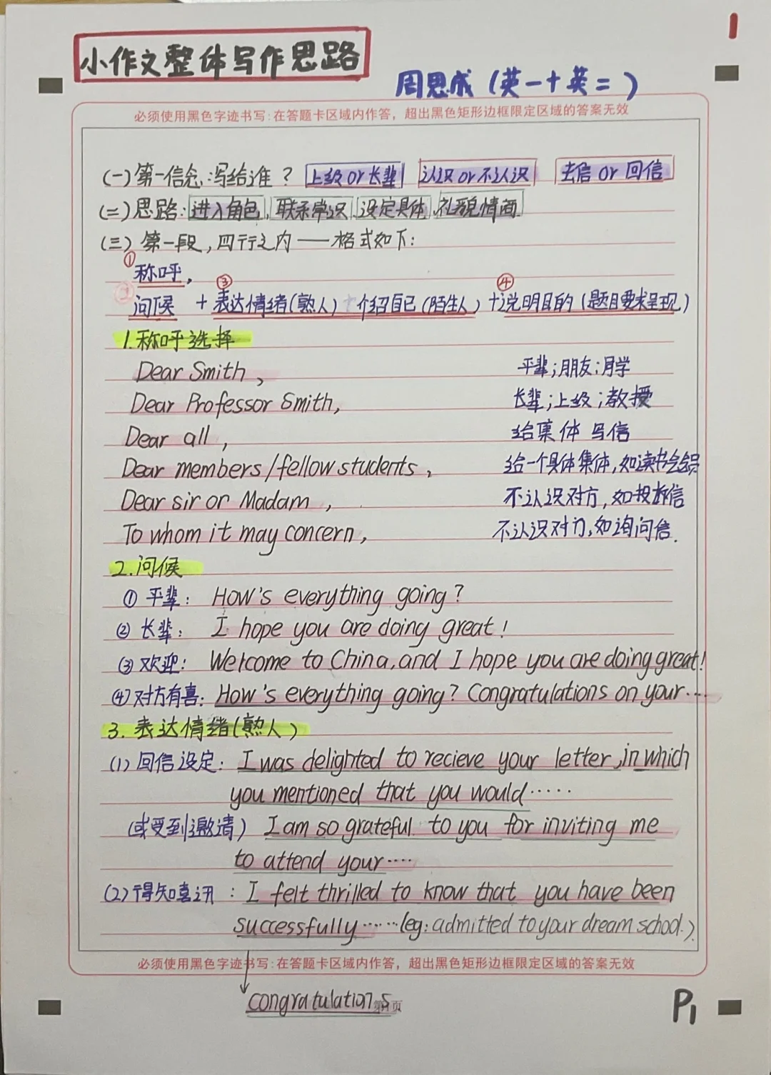 周思成小作文｜整体思路总结