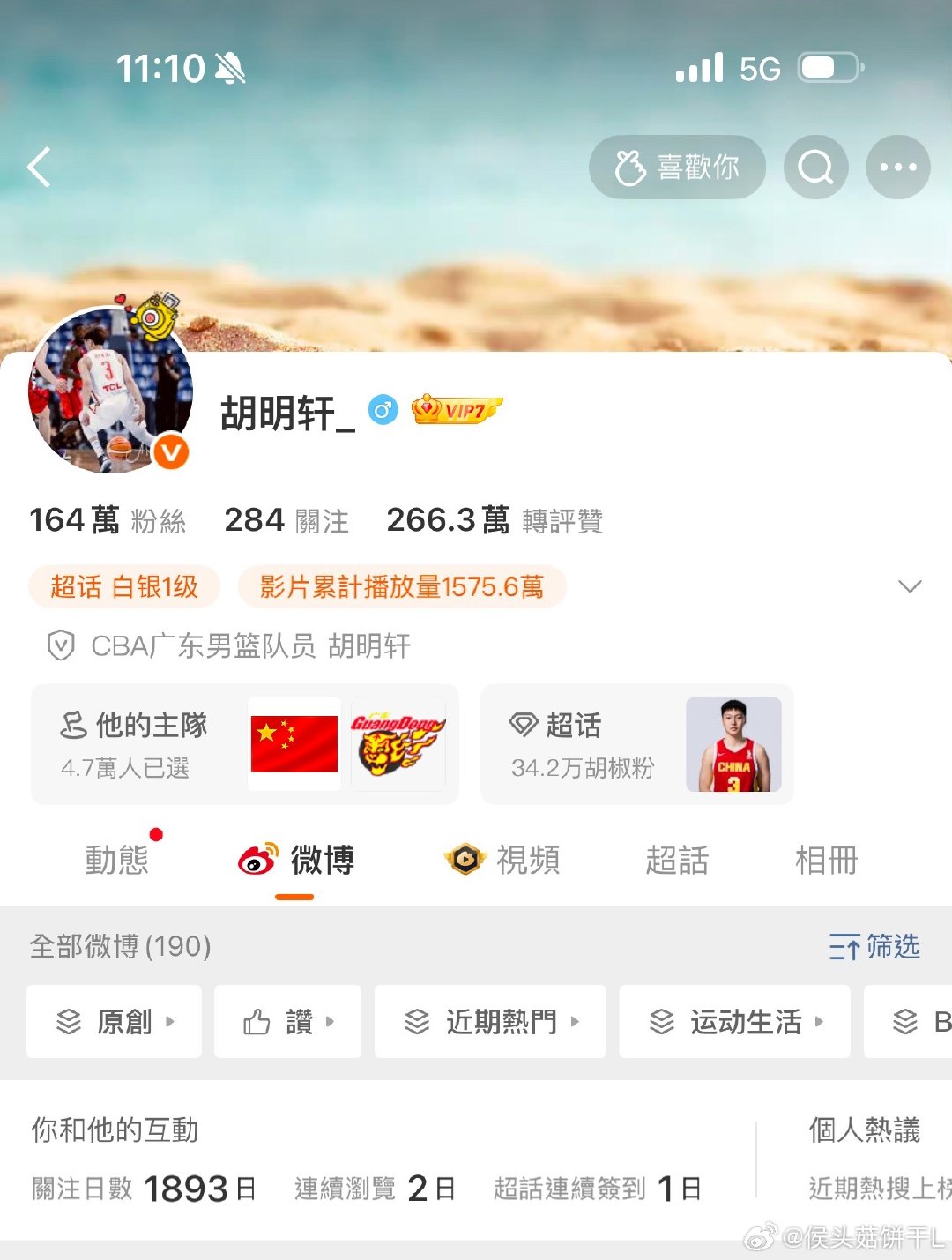 #胡明轩[超话]##广东宏远球迷嘉年华# 期待新赛季的到来，一定去主场看一次比赛[打call] ​