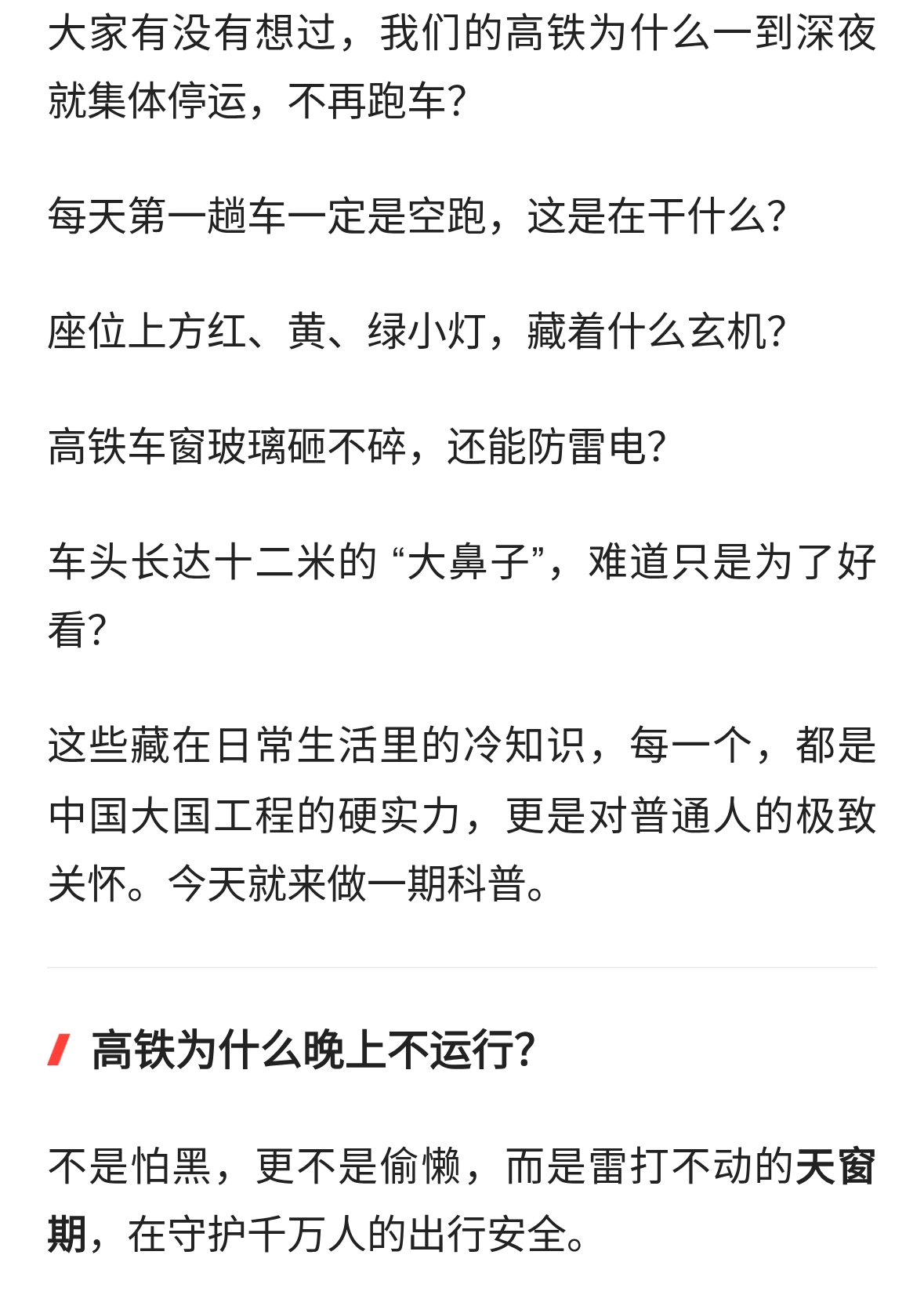 大家有没有想过，我们的高铁为什么一到深夜就集体停运，不再跑车