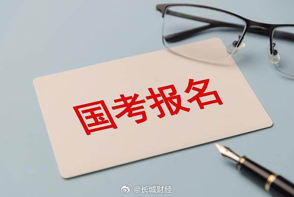 【#2027 国考今日启动报名计划招录3.57万人多项新规落地#】2027年度国考正式开启报名，本次计划招录3.57万人，较上年度缩减约2400人，招录名额持续向基层倾斜，2.69万个岗位落到县（区）级及以下直属机构。今年新增实名实人认证，借助电子社保卡、人脸识别打击公考 “围岗”；考场规则调整，开考 15 分 ​