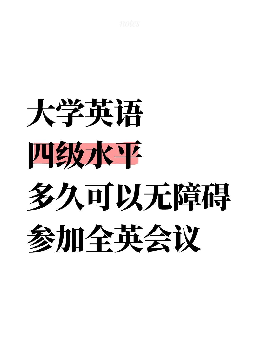 全英工作几年后 我发现英语变好真的有捷径