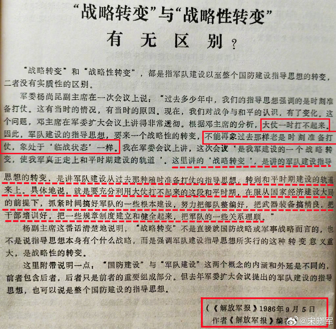 图1：昨天的军报中写到——“政治工作因打仗而生、为胜利而存”；图2：而四十年前的军报中写到——“军队建设的指导思想，要来一个战略性转变，不能再像过去那样老是时刻准备打仗……”。相隔四十年军队建设在不同历史发展阶段的差异。如何客观、认真地去学习、理解很重要。 ​