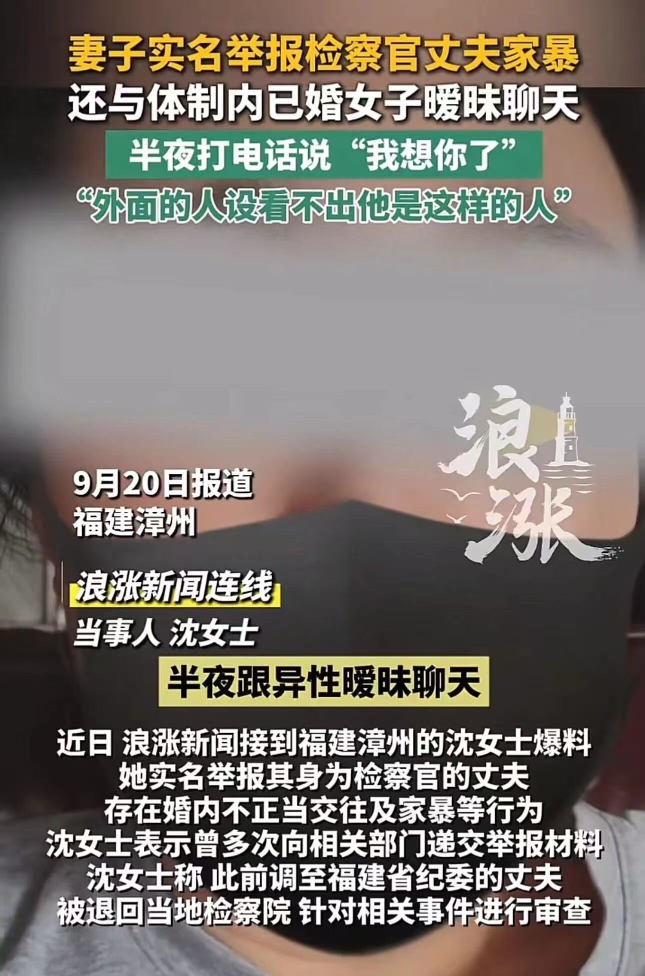 #女子实名举报检察官丈夫出轨家暴#辽宁沈阳赵女士公开实名举报丈夫邵某某，其为辽宁省人民检察院检察干警，指控对方婚内多次家暴、出轨，还存在言语威胁恐吓家人的行为￼￼￼。

据赵女士陈述，2020年6月，自己怀孕5个月的时候，就曾遭到丈夫当街殴打，当场报警。后续多次遭受家庭暴力，2021年5月，邵 ​