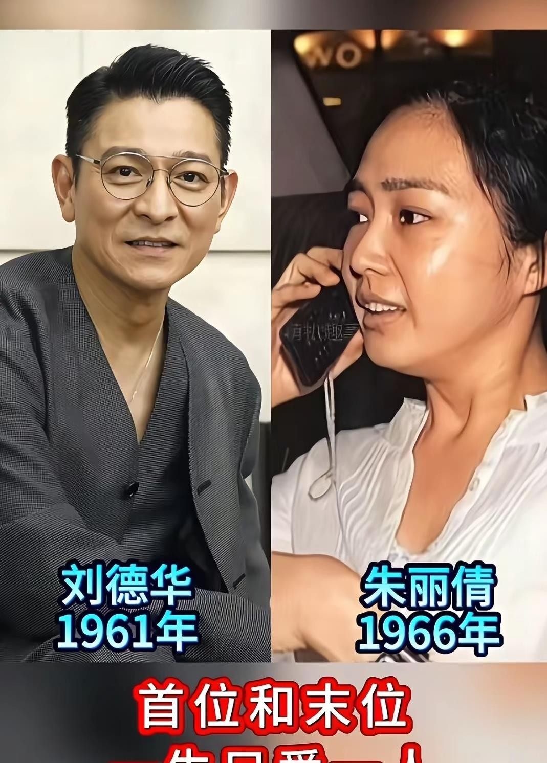 四大天王红了一辈子，可你看看他们的感情账，居然比普通人还“干净”。
张学友和罗美薇，从拍戏相识到结婚生女，风风雨雨几十年，老婆退圈他养家，从来没闹过半点绯闻。郭富城以前是出了名的“浪子”，可遇见方媛后直接收心，结婚生女，把老婆孩子宠上了天。刘德华更狠，为了不让朱丽倩被打扰，硬是藏了二十多年才公开，一