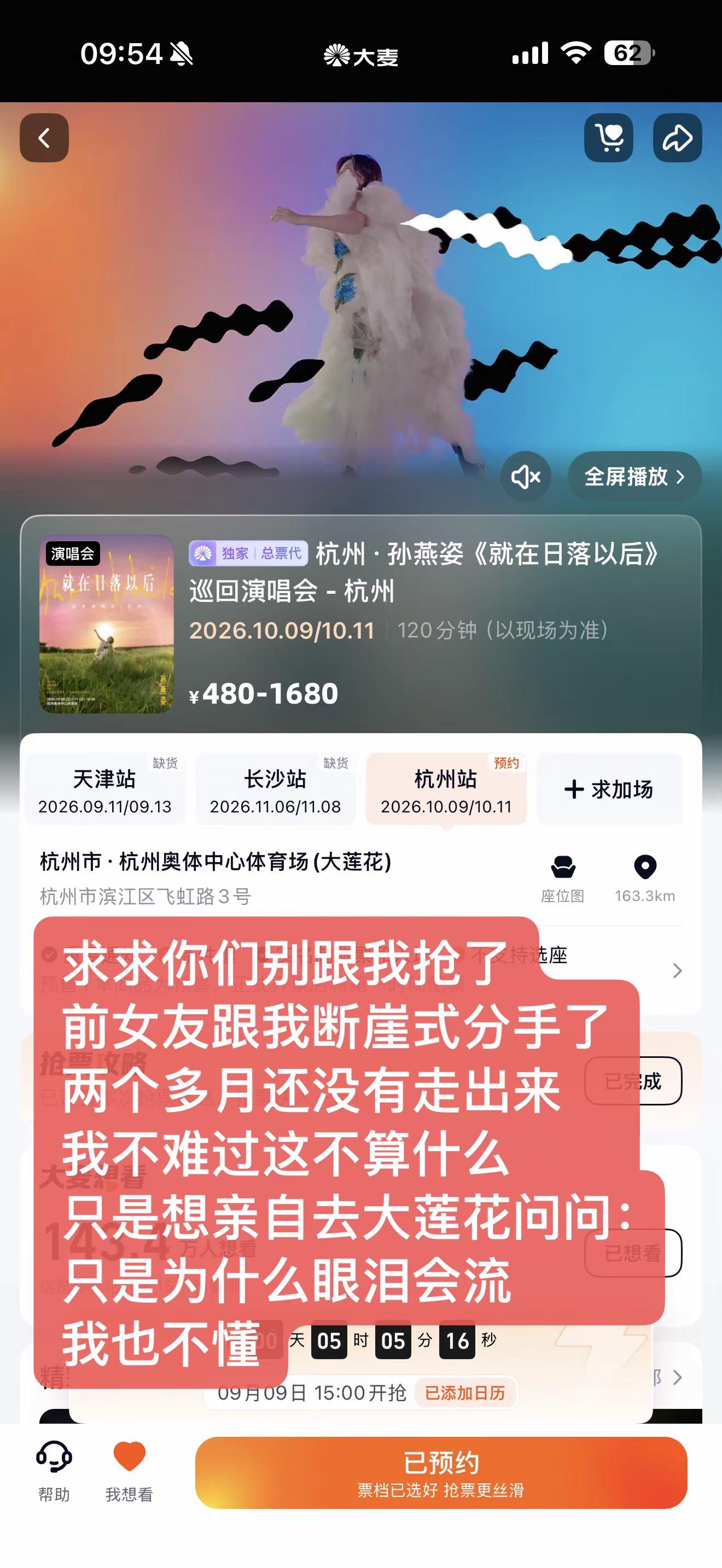 孙燕姿杭州 二开。求求了让我抢到一次吧我真的很想听听为什么爱情是流动的不由人的