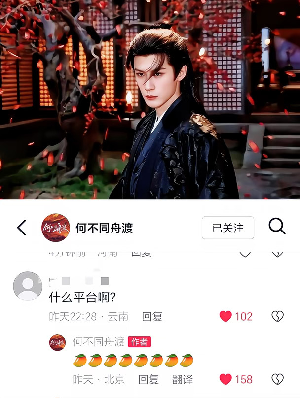 何不同舟渡 你活跃点好活跃点好🥭🥭🥭🥭🥭 #何不同舟渡 #檀健次 #谢却山 #芒果TV #开年大剧 #权谋 #谍战 #颜值和演技并存 #剧荒 #电子榨菜