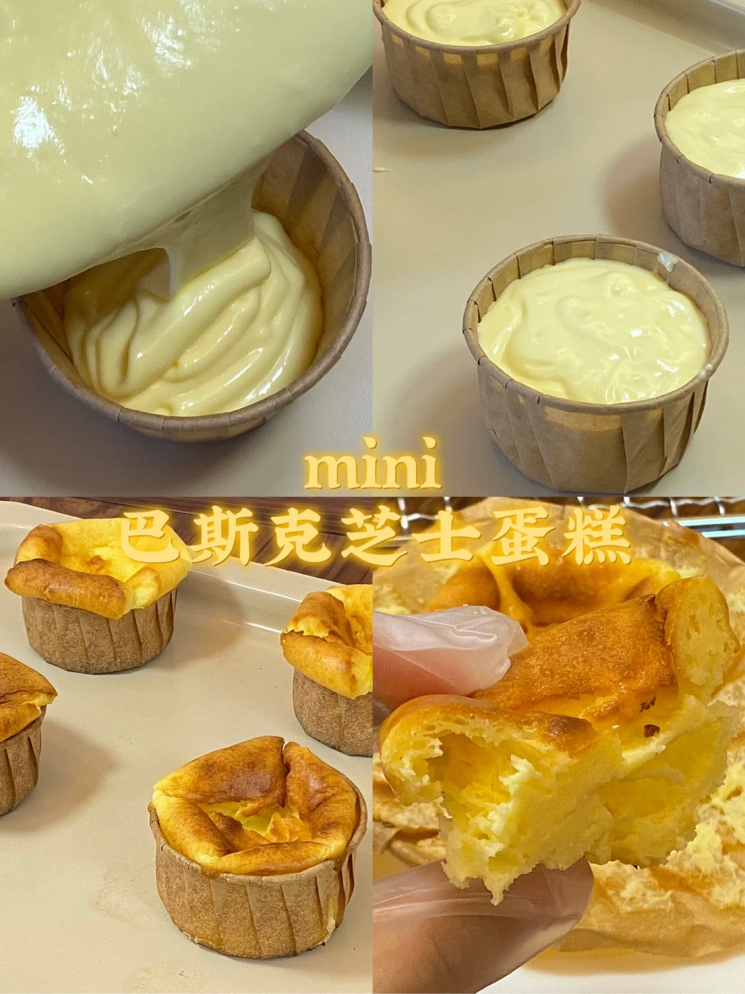 mini巴斯克芝士蛋糕/附详细教程