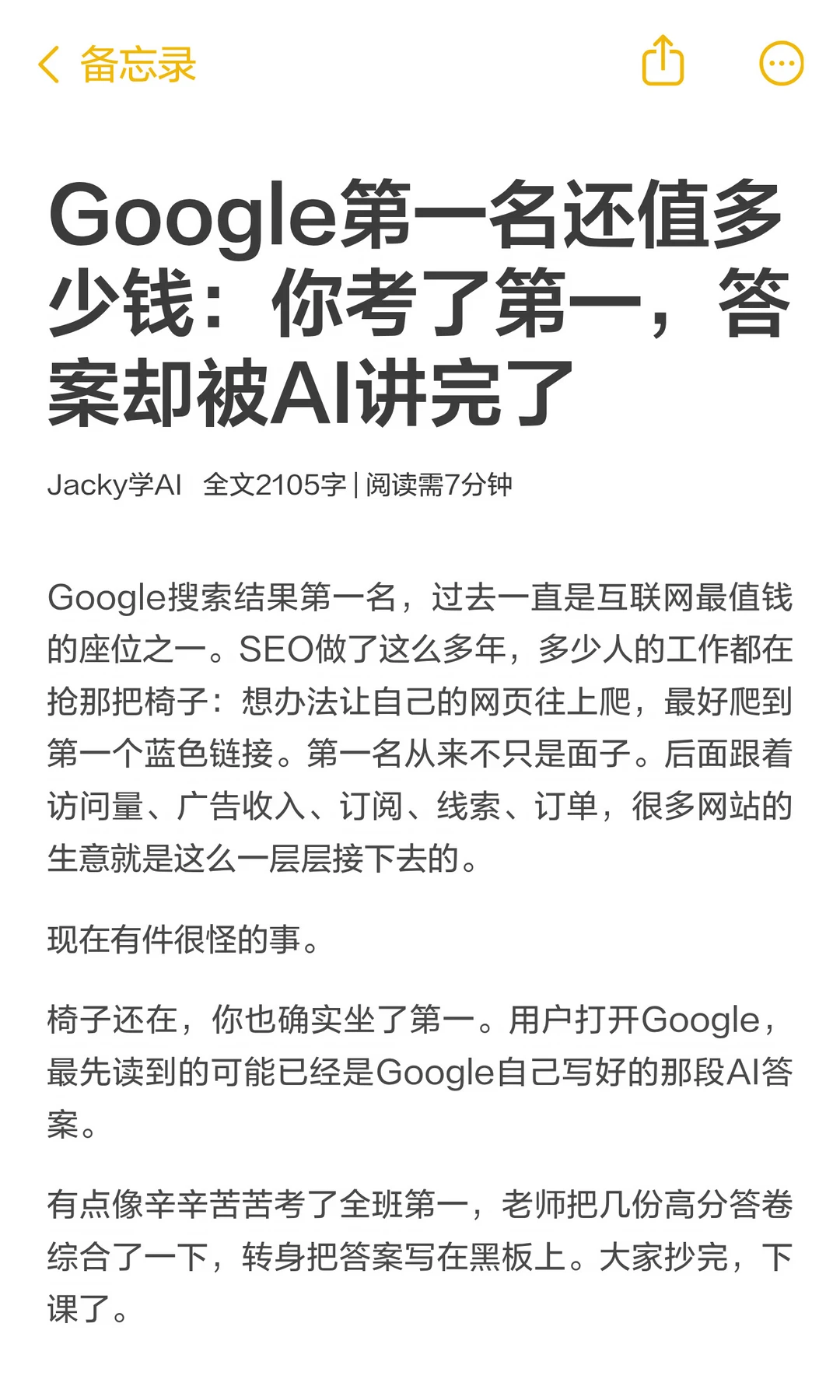 Google第一名，怎么也没人点了？
