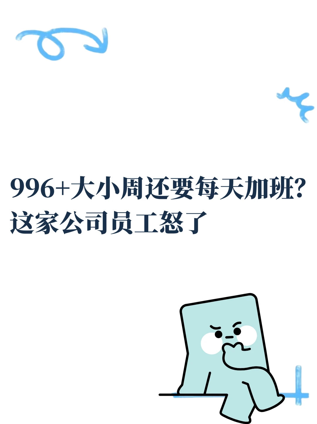 刚上热搜的这家公司，员工爆料让人看傻了