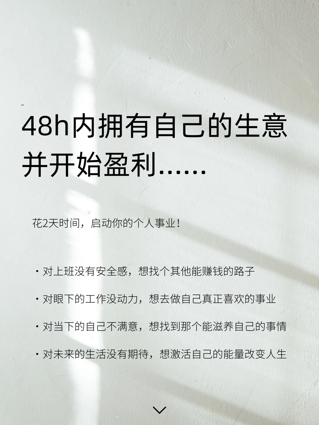 花2天时间拥有自己的小生意，并开始盈利