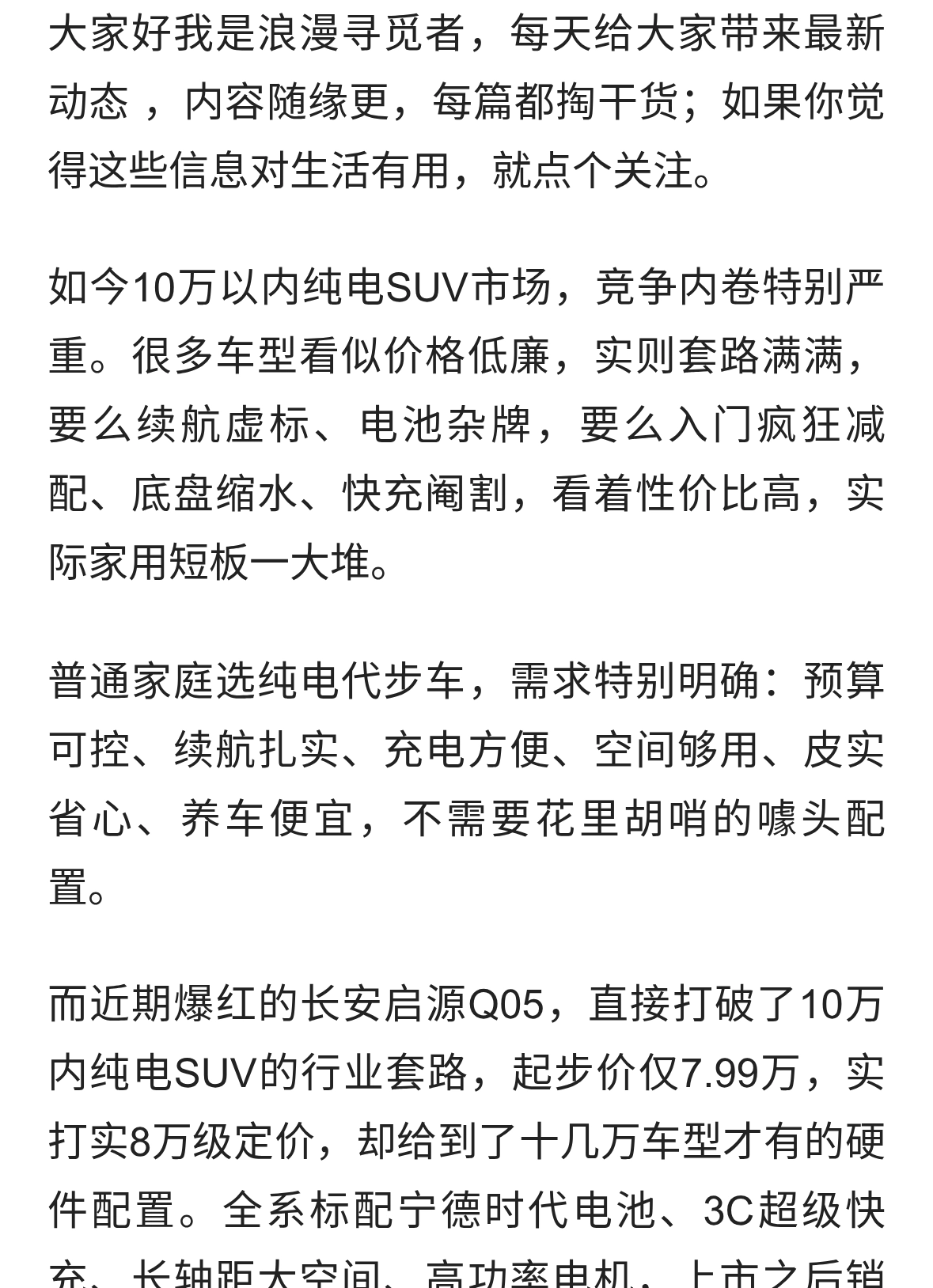 长安启源Q05凭什么成为爆款？13万内家用SUV