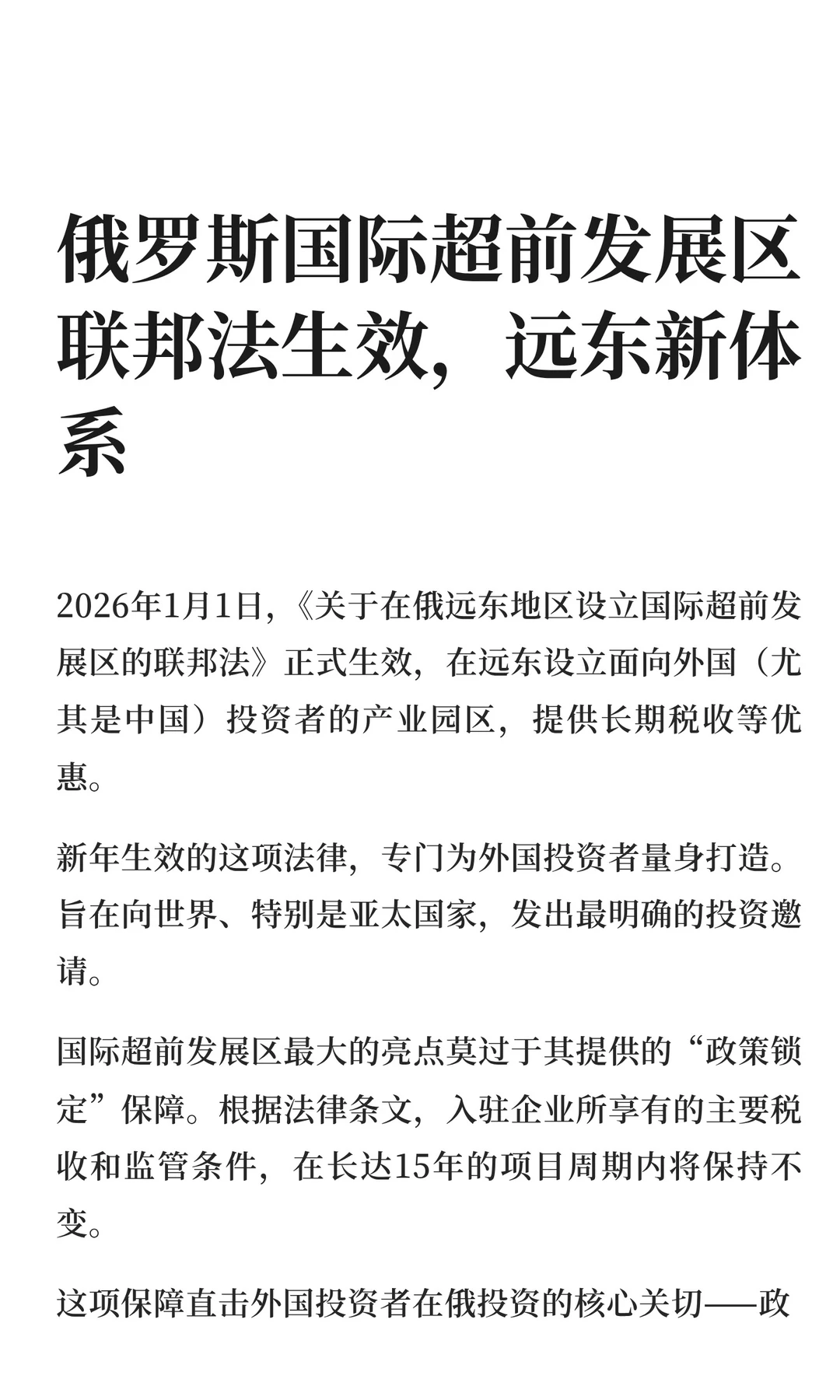 俄罗斯国际超前发展区联邦法生效