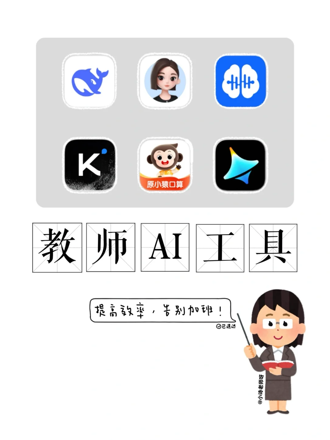 别盲目跟风 | 这才是真正懂教育的AI❗