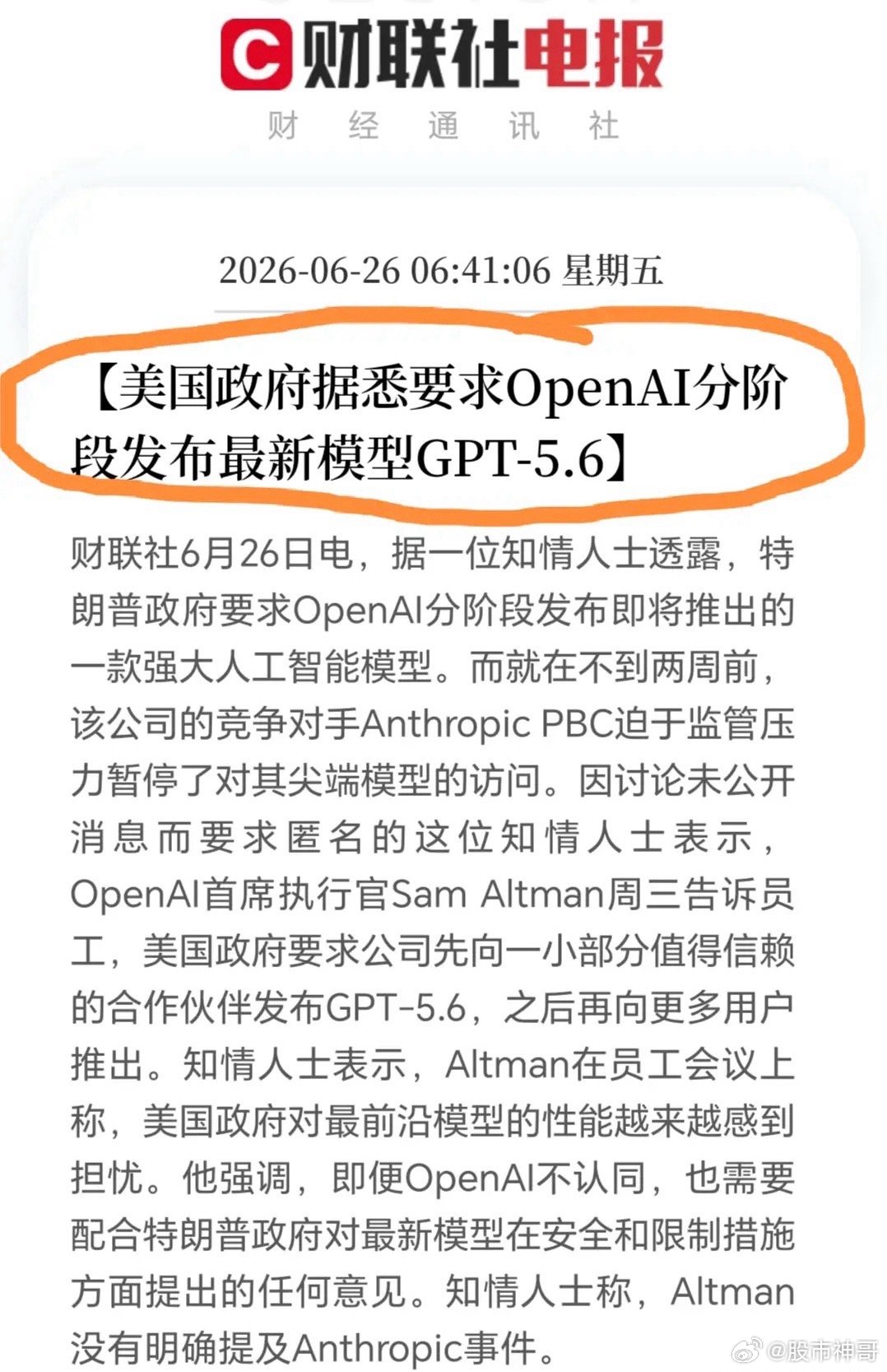 AI行业新信号｜海外收紧顶尖大模型出口，自主AI产业链逻辑再加固  海...