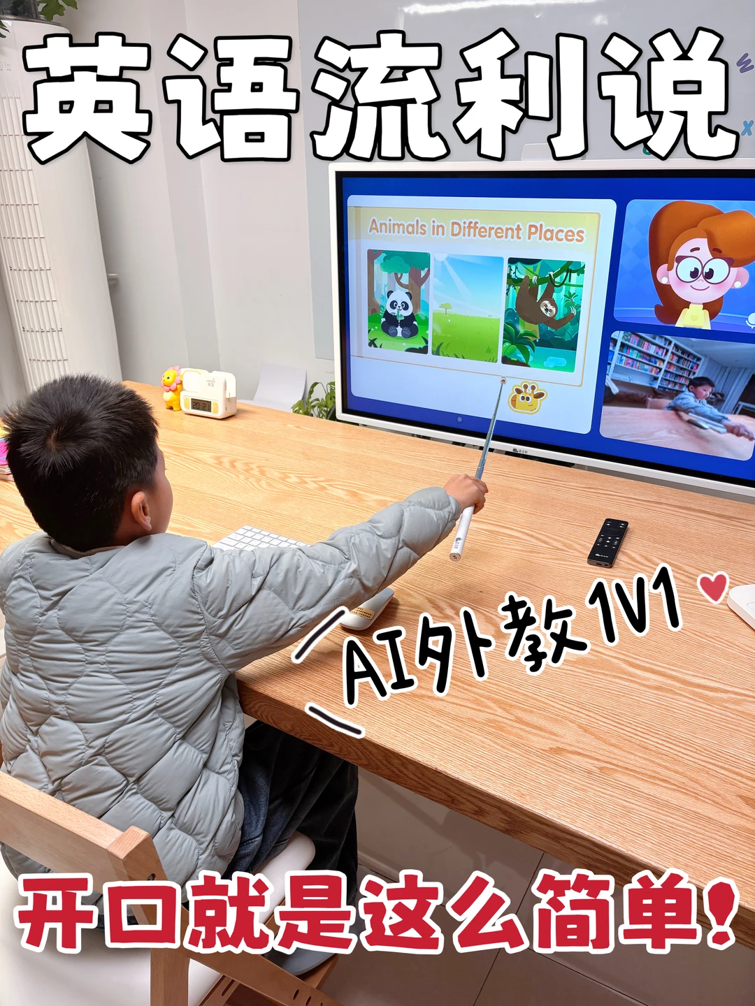 小学生英语口语学习，终于找到了好方法！