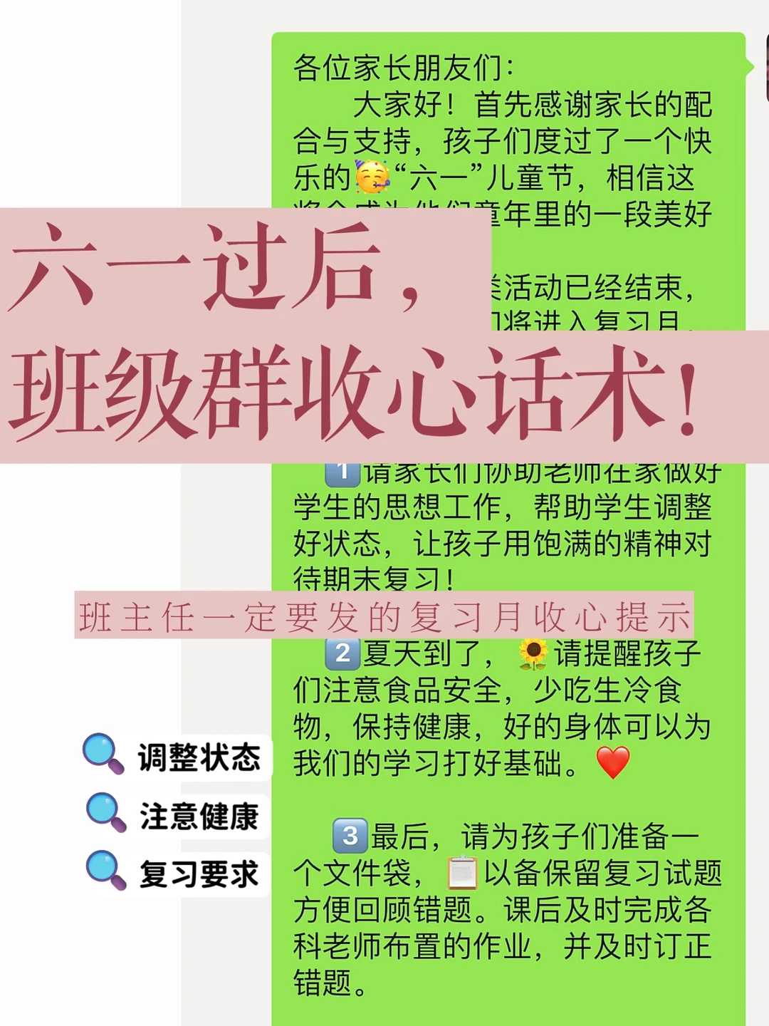🔥教师收藏 | 复习月一定要讲的收心话术❗