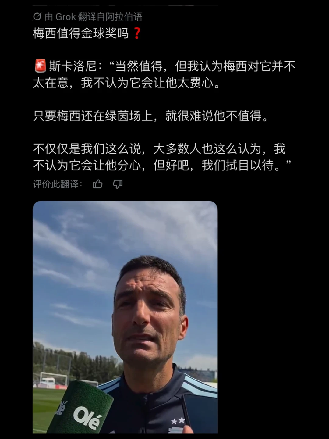 斯帅：梅西当然值得金球奖，但我认为他不在意