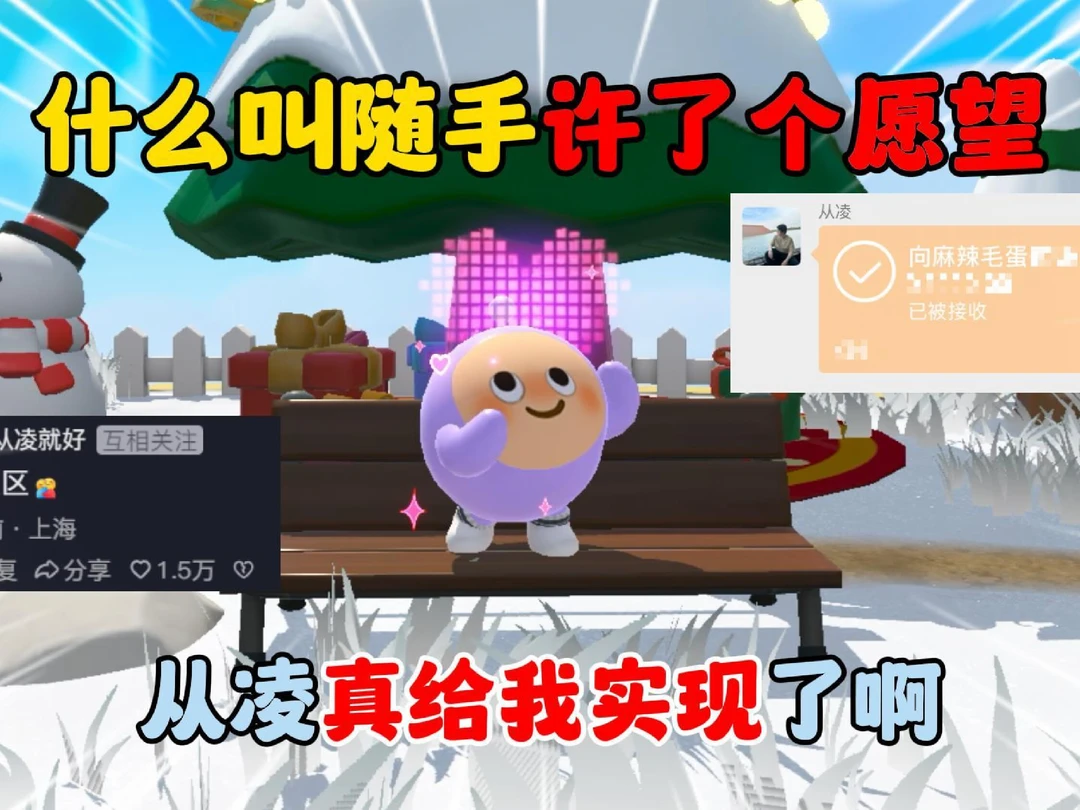 什么叫随手许了个愿望，从凌真给我实现了啊