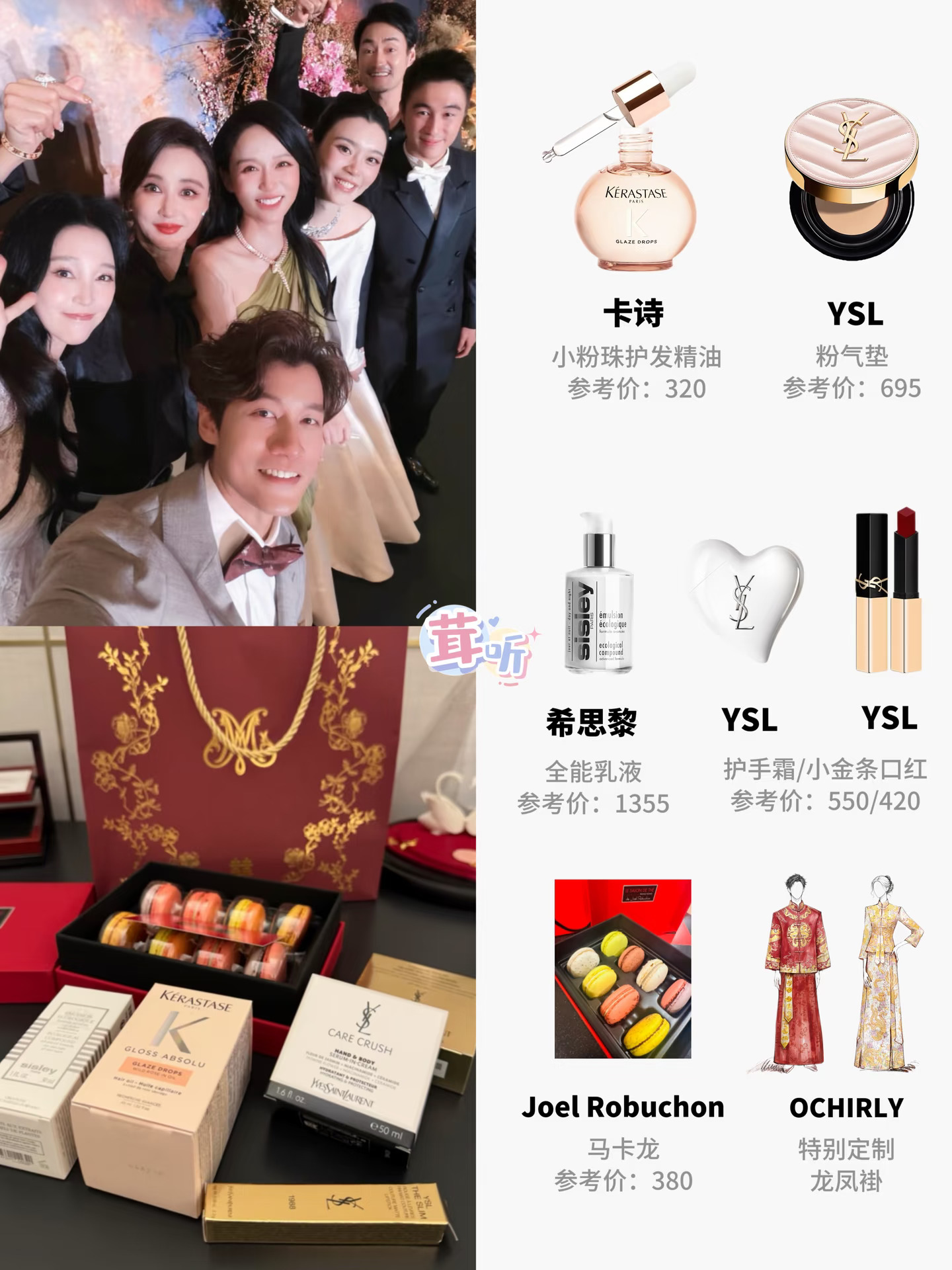奚梦瑶何猷君答谢宴，好多明星都到场了
