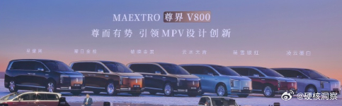尊界V系列四款车型售价公布： V680尊享版64.8万元 V800尊享...