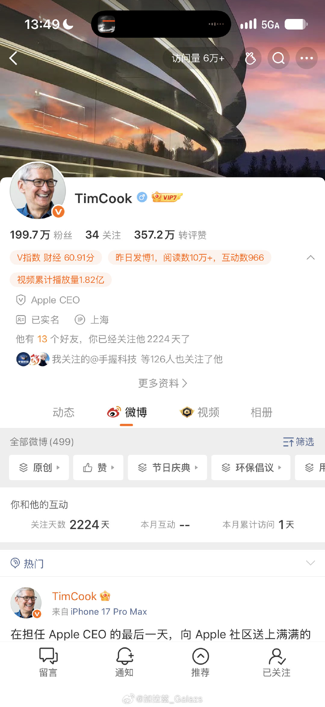 #库克正式卸任苹果ceo#
微博的苹果CEO什么时候卸任 ​