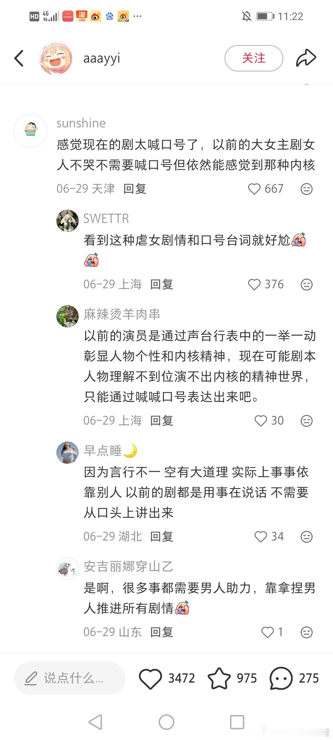 看看路人看兰香如故最新预告是怎么评价的，一部剧不是拍给粉丝看的也要看看...