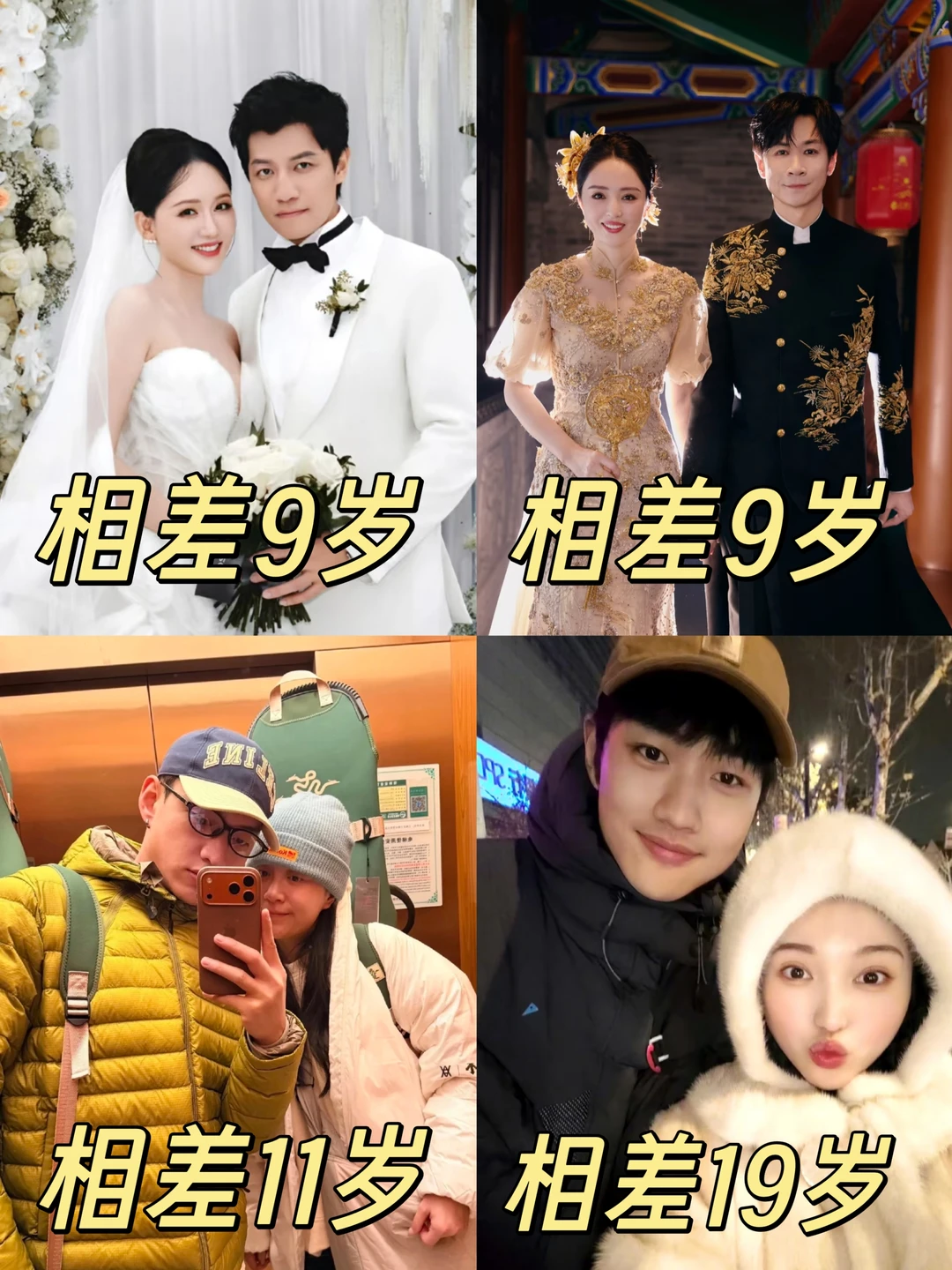 揭秘娱乐圈姐弟恋❗谈了才知道有多香！