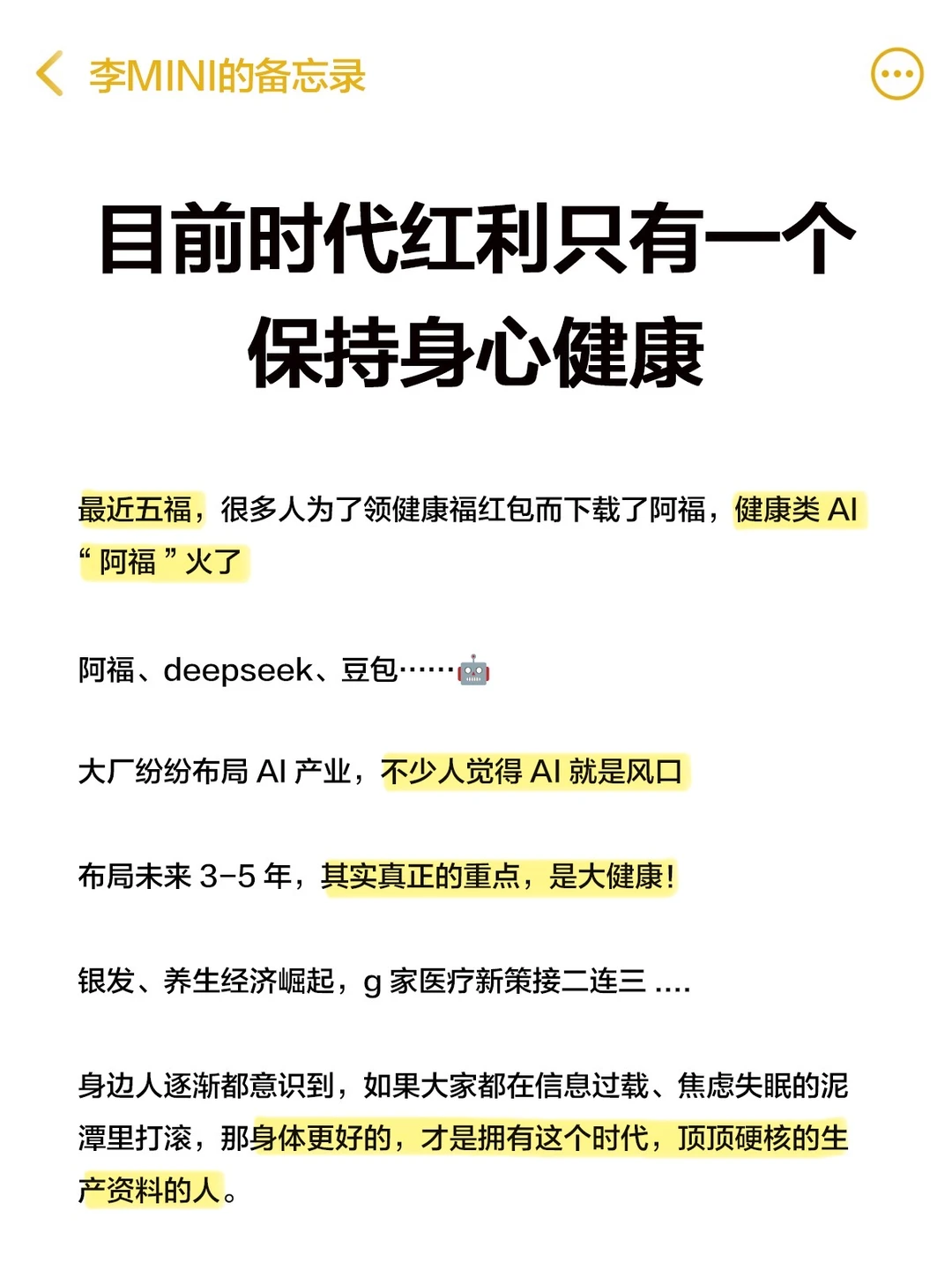 2026年时代红利赛道，其实不是AI