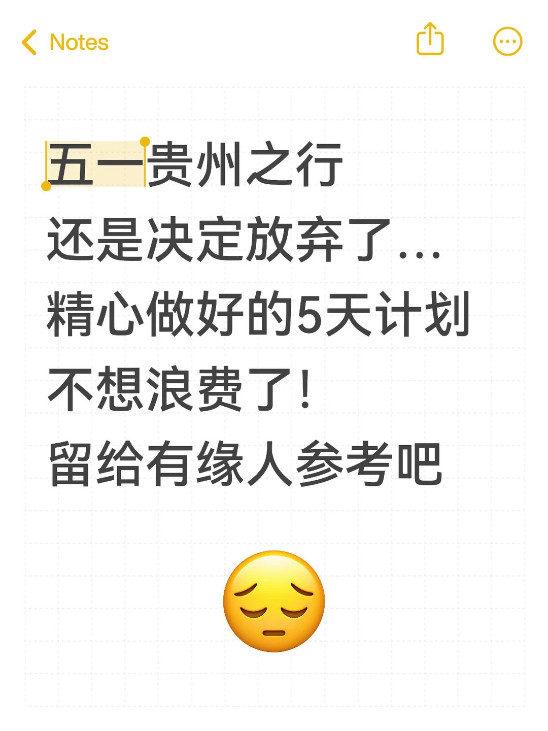 本J人对自己做的贵州攻略满意的睡不着…