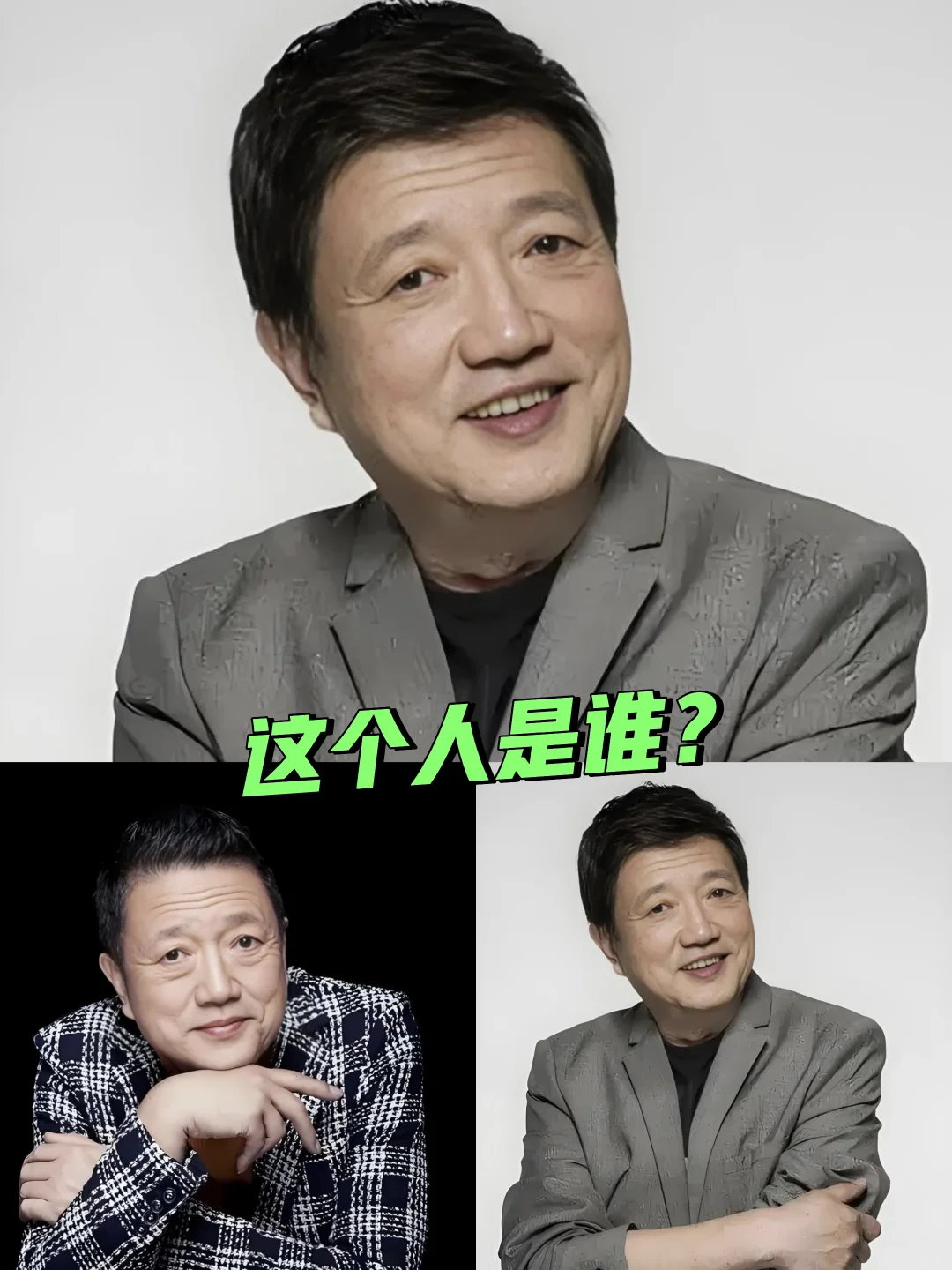 这个人是谁？记得吗？他是谁？