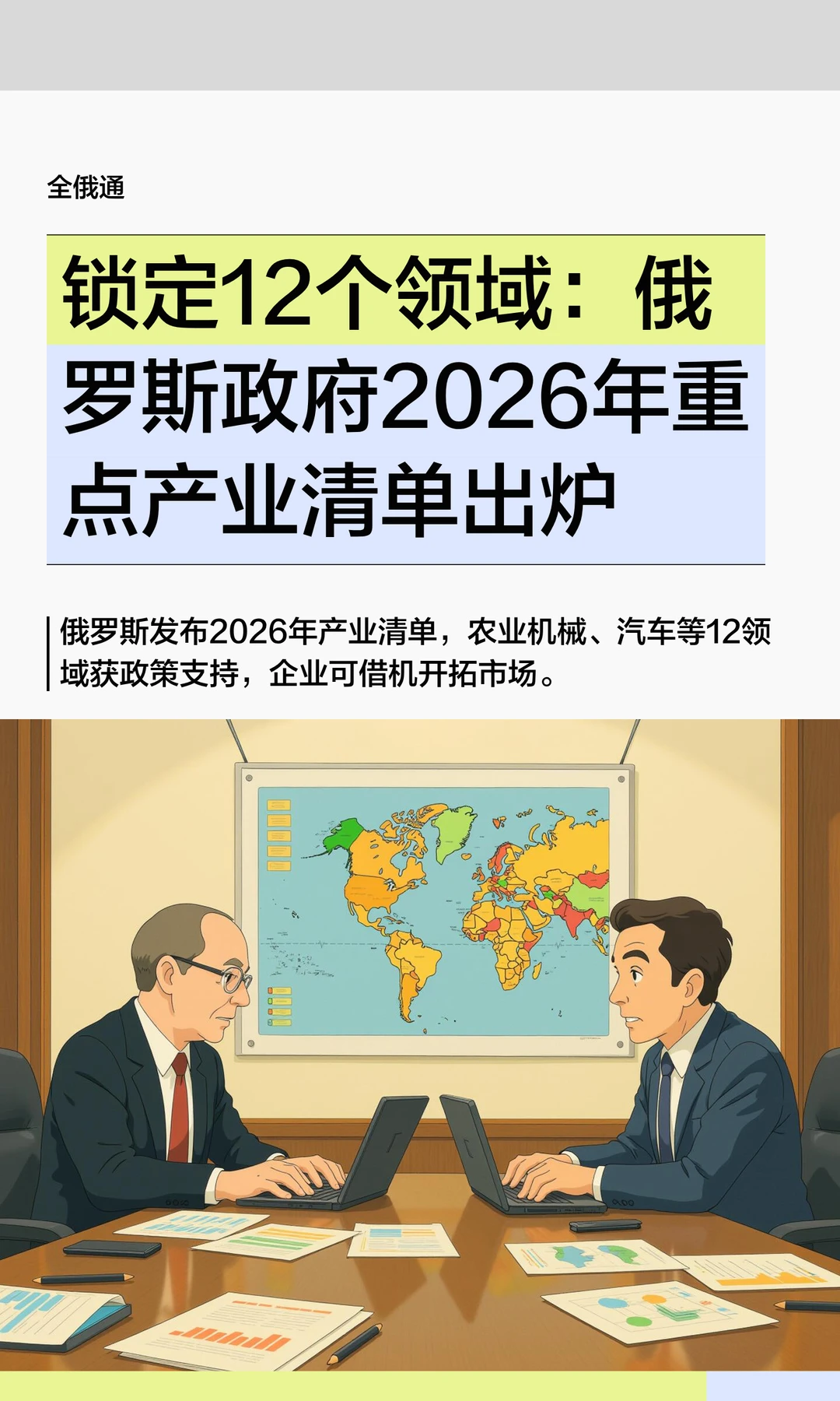 锁定12个领域：俄罗斯外贸巨大机遇