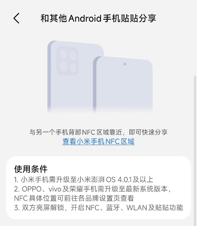 澎湃OS4新增了金标联盟联盟贴贴分享功能[点赞]
之前就讨论过金标联盟有一个大的好处就是可以跨品牌一碰互传，现在还可以贴一贴[二哈]
#小米澎湃OS4##OriginOS 7##罗永浩点赞小米18Fold# ​