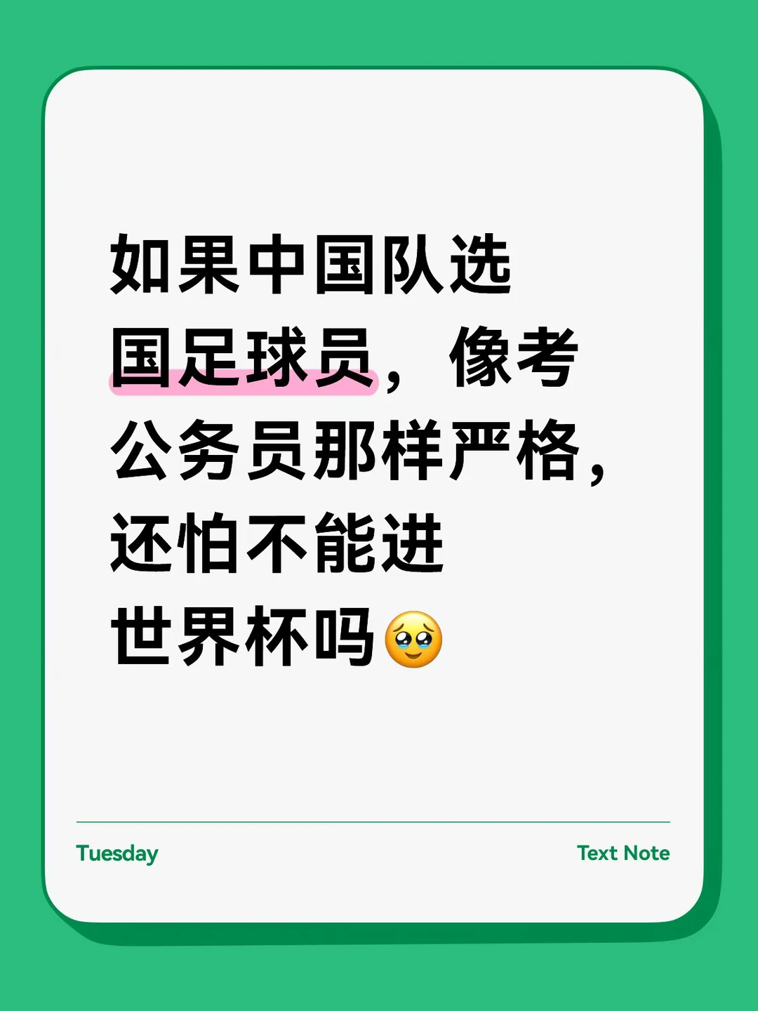 压根就没从这十几亿人里面选吧😅