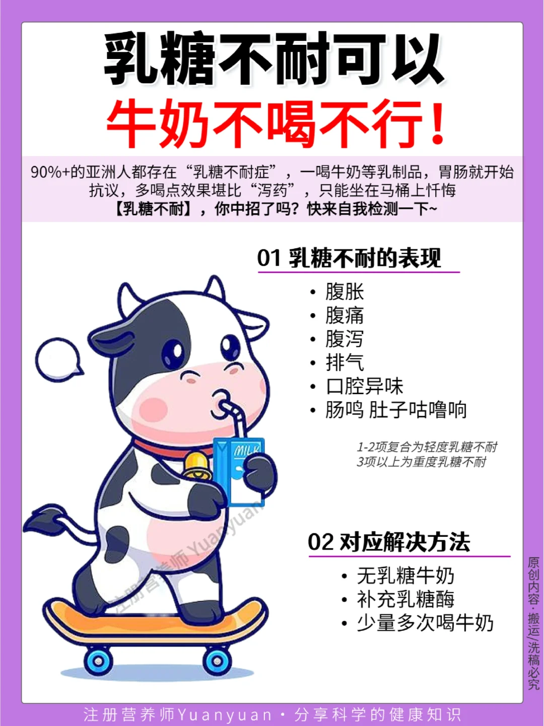 打破乳糖不耐 减轻肠道压力 牛奶一定要选对