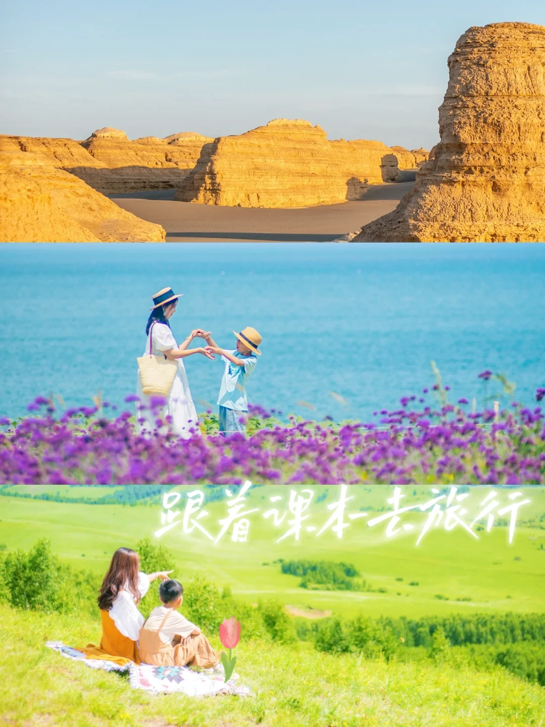 跟着快乐读书吧去旅行｜暑假旅行宝藏线路