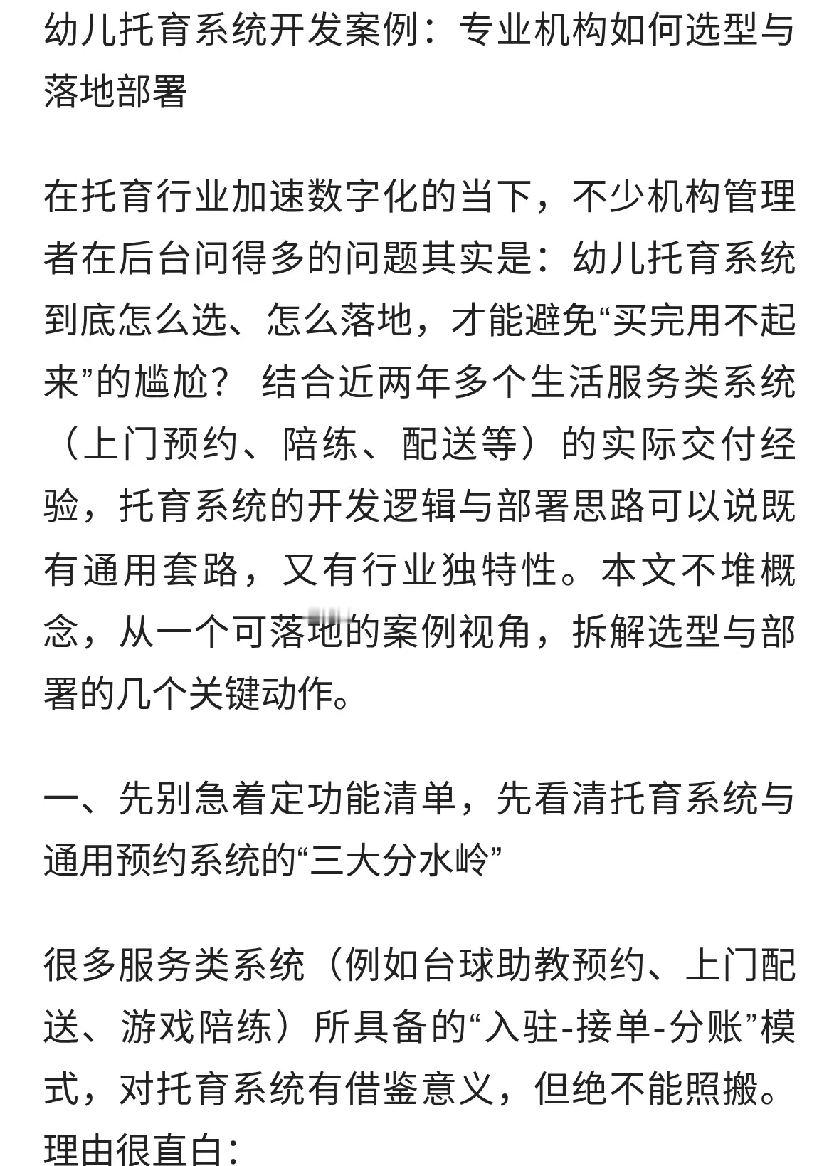 幼儿托育系统开发案例：专业机构如何选型与落地部署