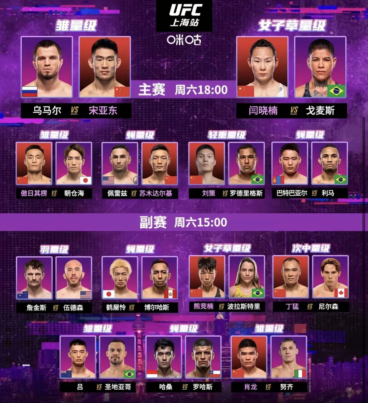 明天的赛事今天出票了！朋友们明天上海见 ！ufc 宋亚东 ufc上海站
