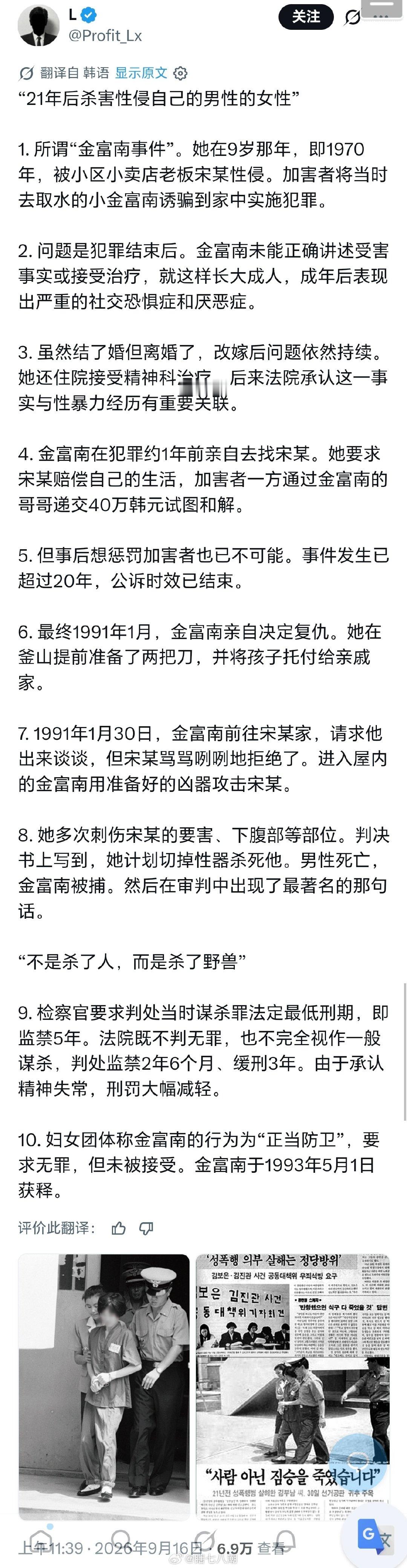 金福南杀人事件原来是这样的故事啊…… ​