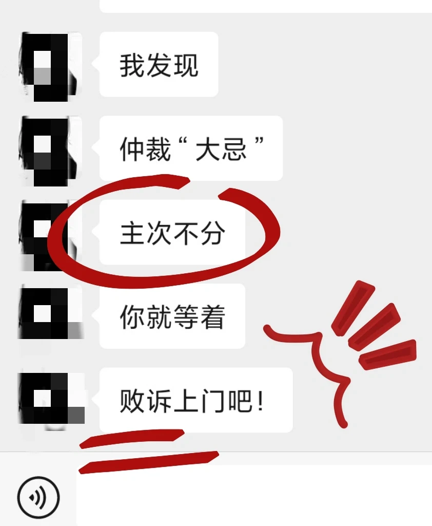 💢仲裁诉求“主次不分”，就等着败诉吧