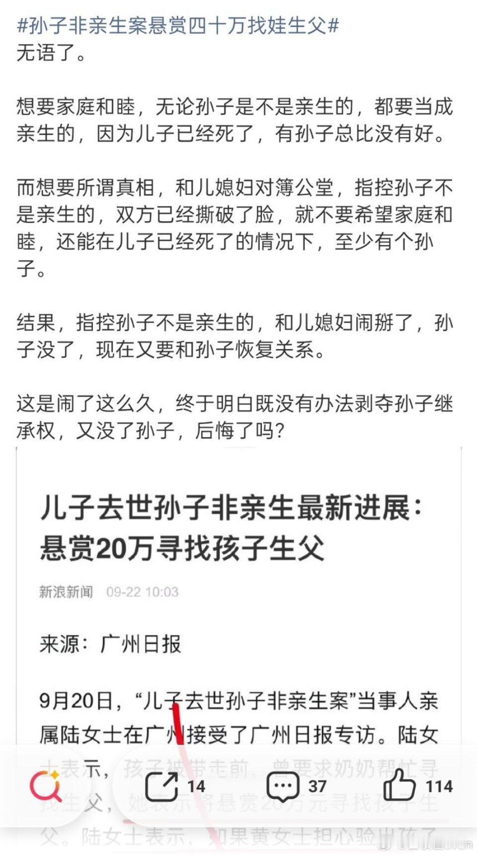 #孙子非亲生案最初悬赏40万找娃生父#
OMG，你吓到我啦？ ​