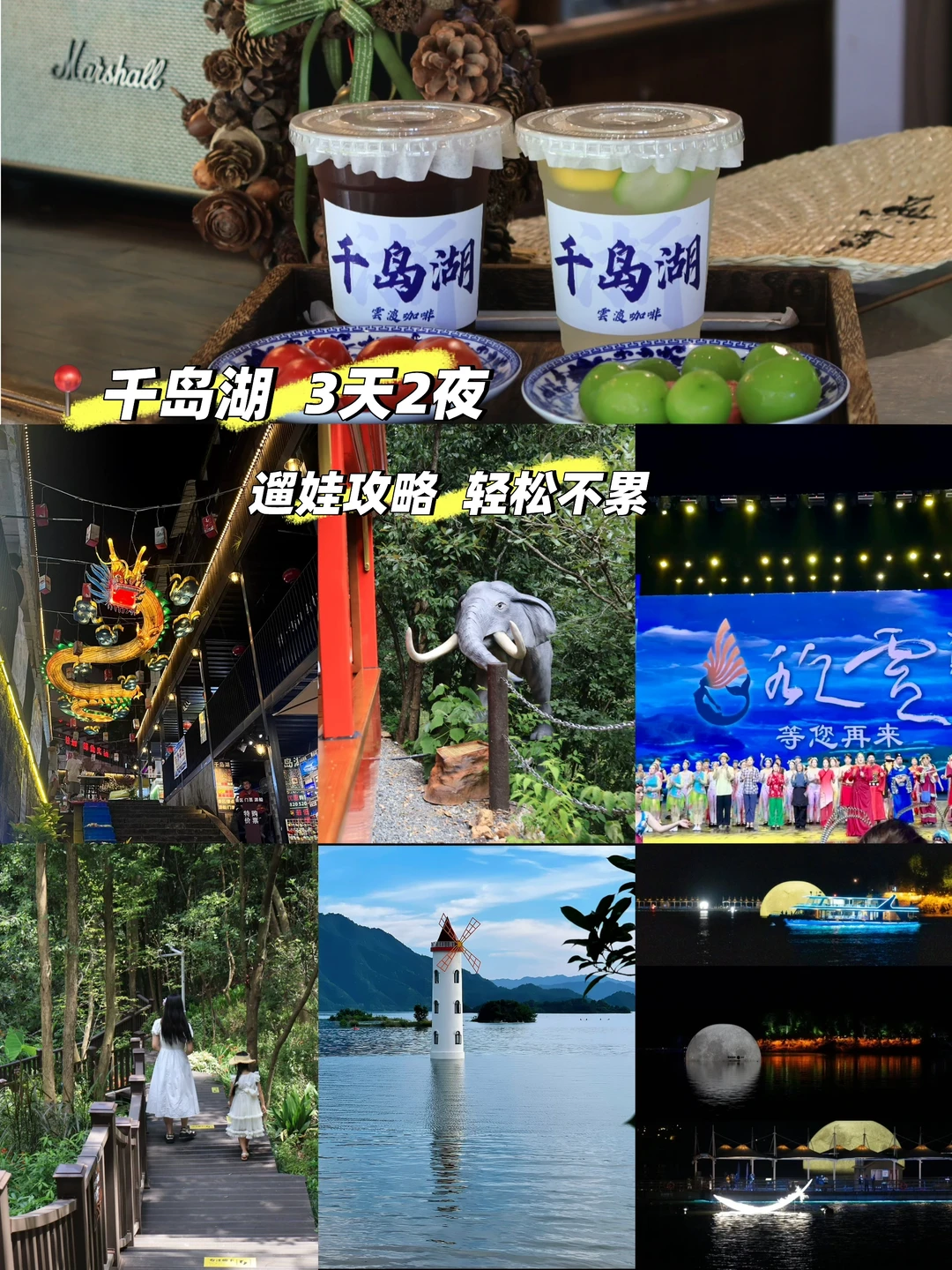 千岛湖3天2夜 | 轻松遛娃不累 游玩攻略🌅