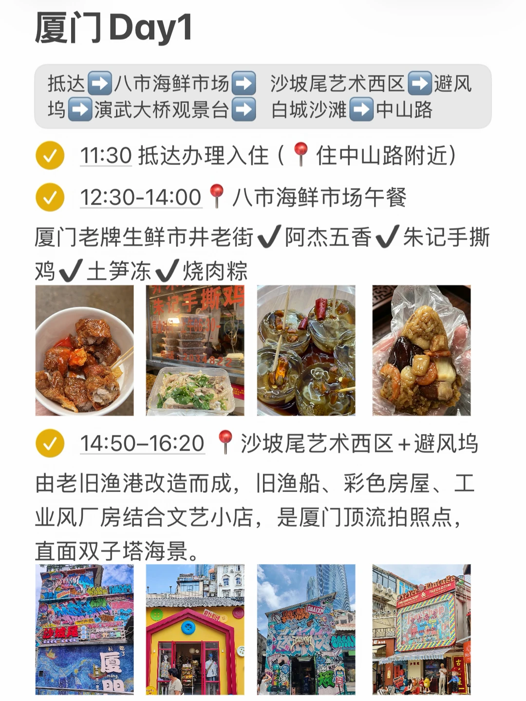 J人闺蜜花24h做的厦门攻略！！太满意了😀